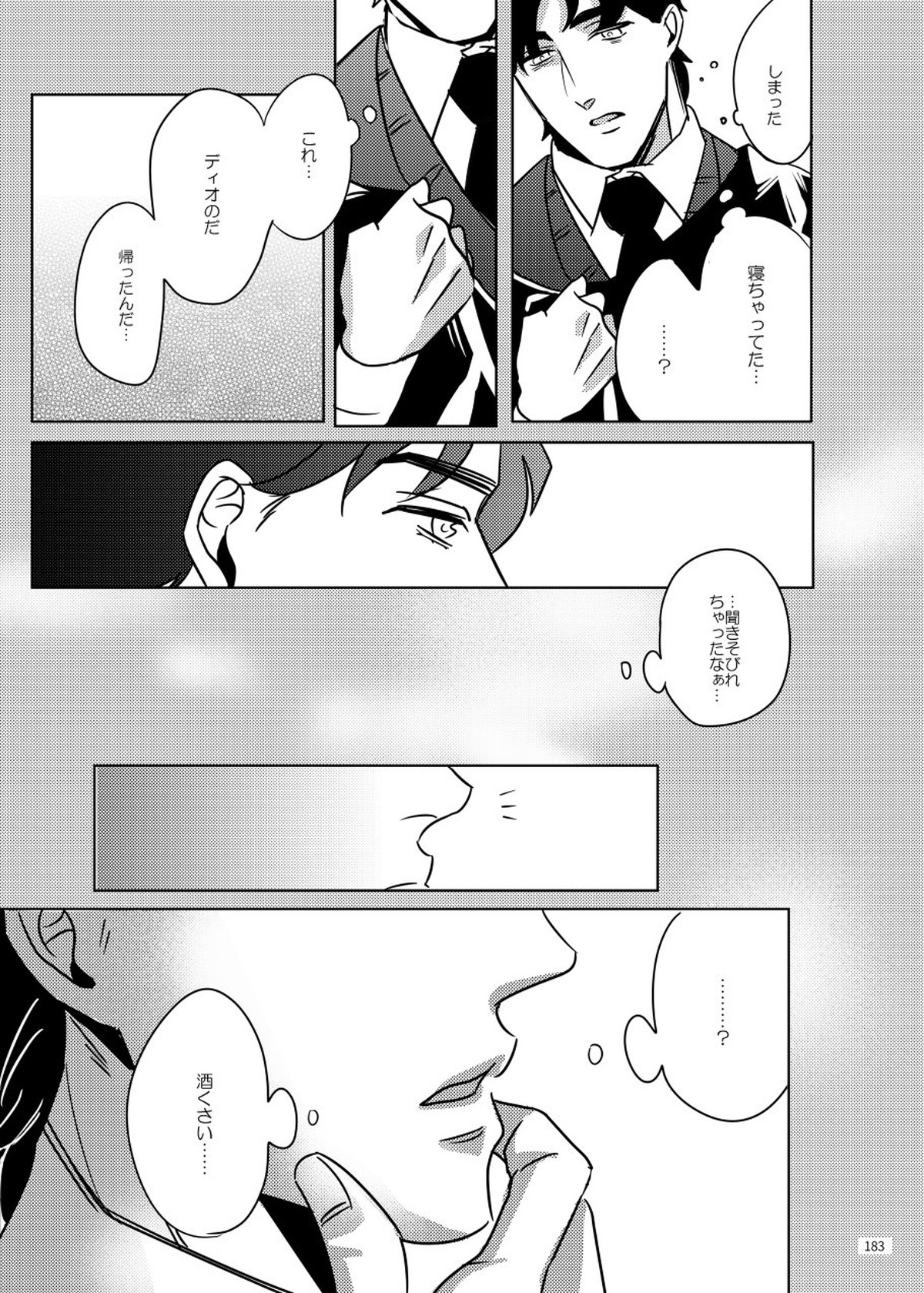 TORCH【ジョジョの奇妙な冒険/ジョナディオ】 page 16