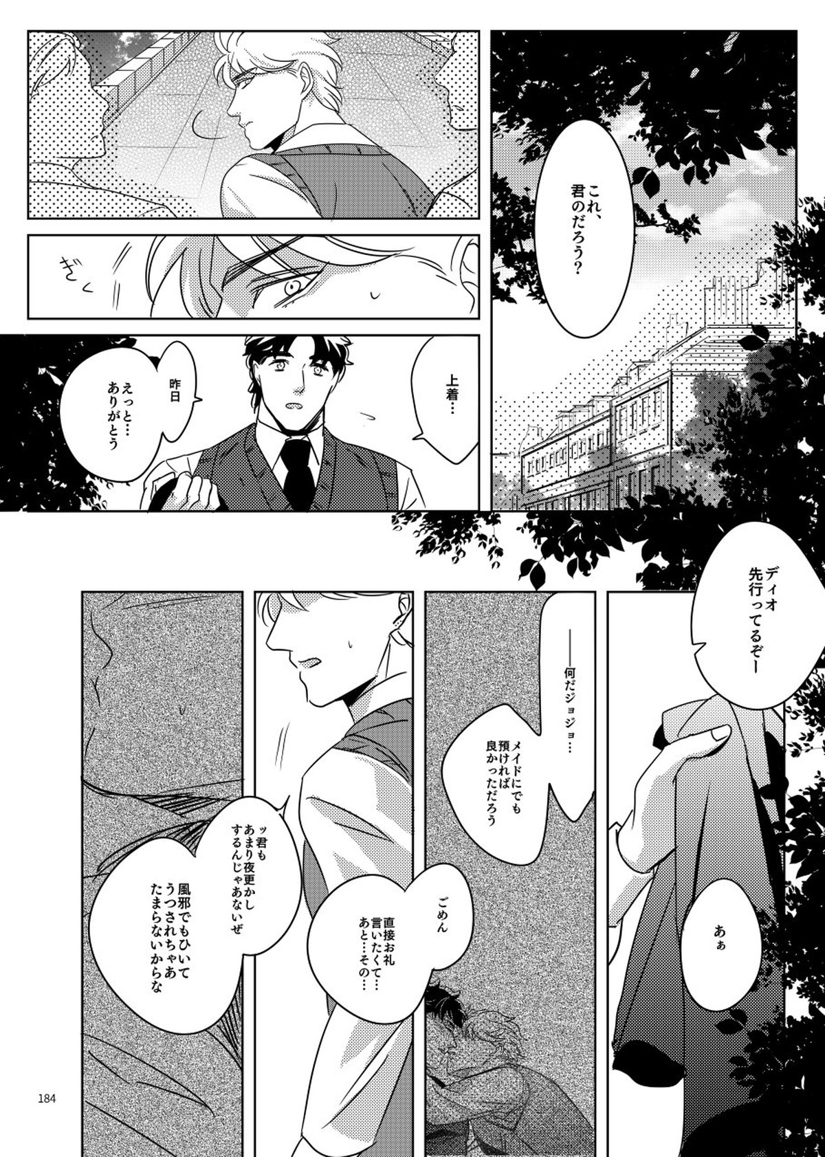 TORCH【ジョジョの奇妙な冒険/ジョナディオ】 page 17