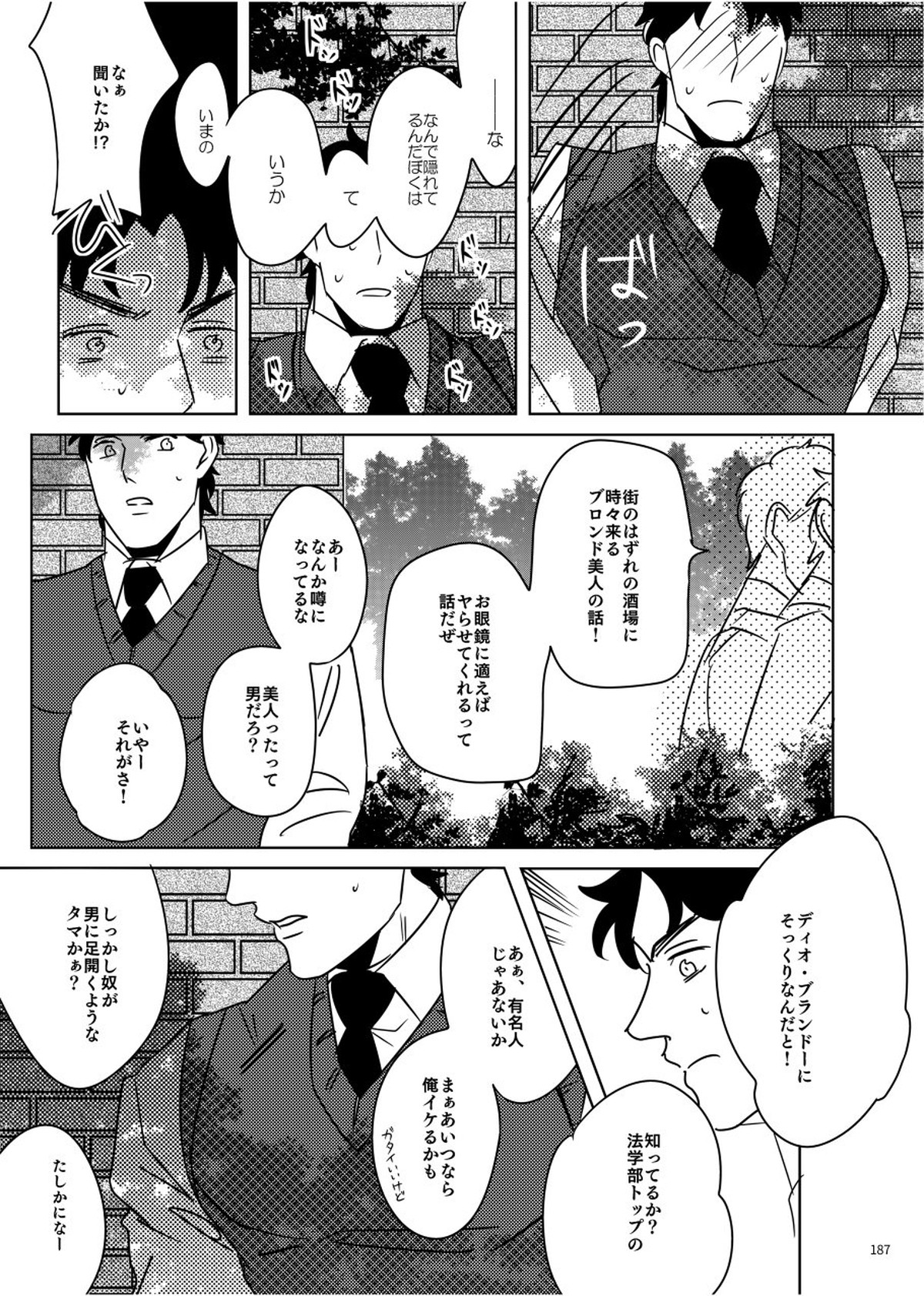 TORCH【ジョジョの奇妙な冒険/ジョナディオ】 page 20