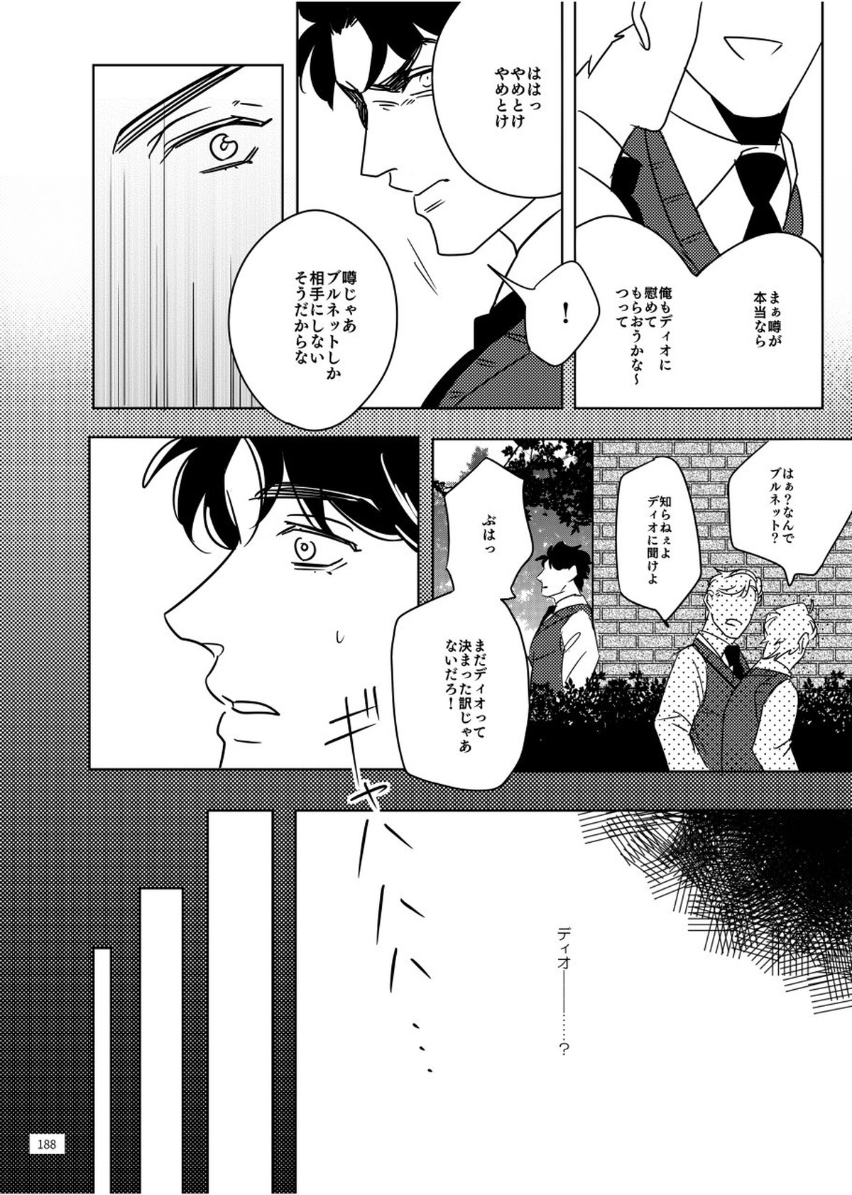 TORCH【ジョジョの奇妙な冒険/ジョナディオ】 page 21