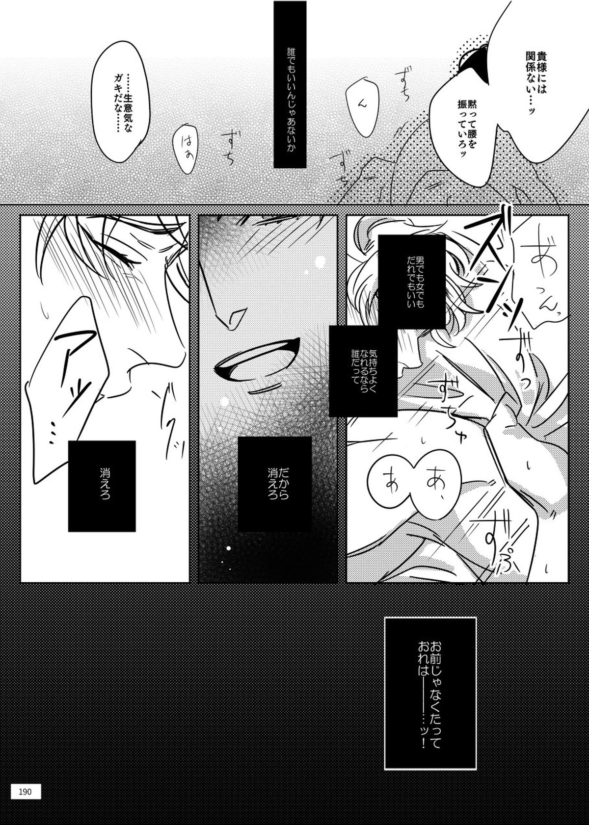 TORCH【ジョジョの奇妙な冒険/ジョナディオ】 page 23
