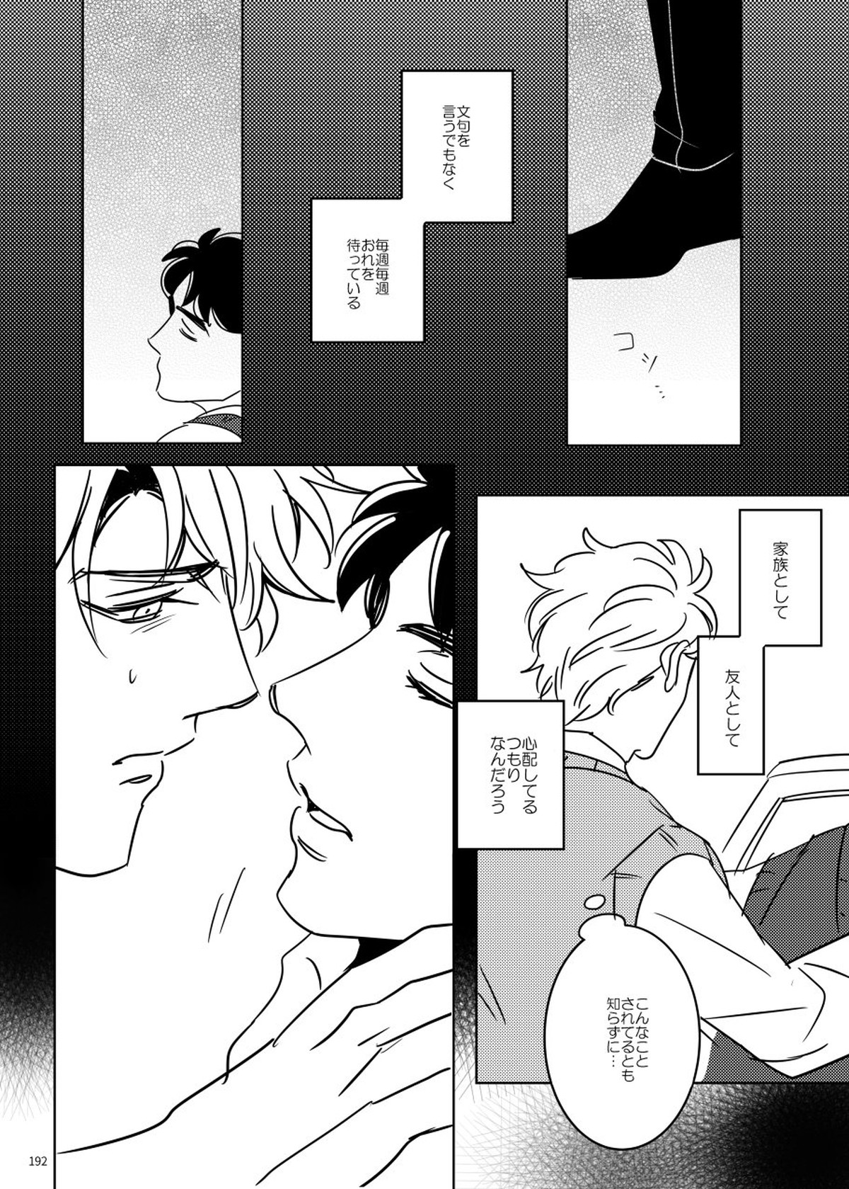 TORCH【ジョジョの奇妙な冒険/ジョナディオ】 page 25