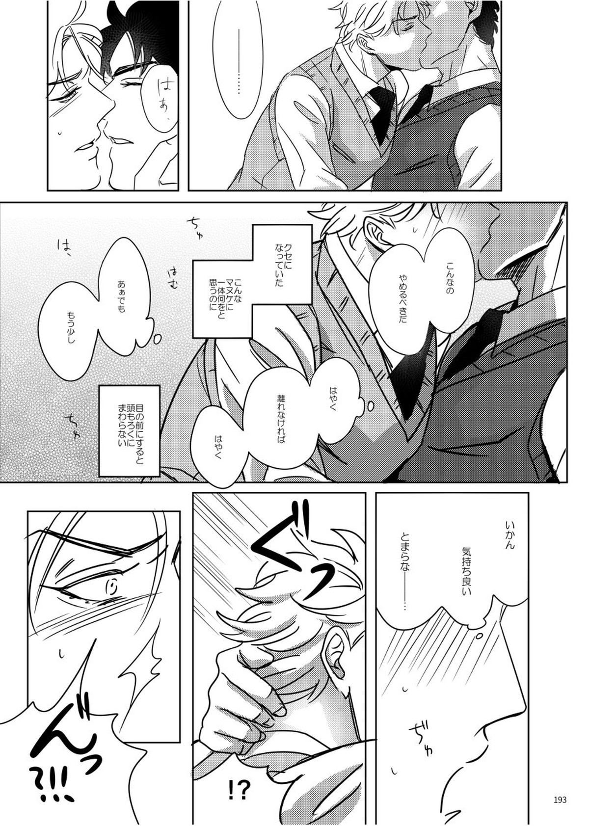 TORCH【ジョジョの奇妙な冒険/ジョナディオ】 page 26