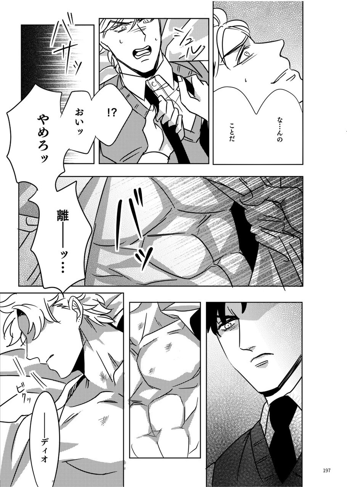 TORCH【ジョジョの奇妙な冒険/ジョナディオ】 page 30