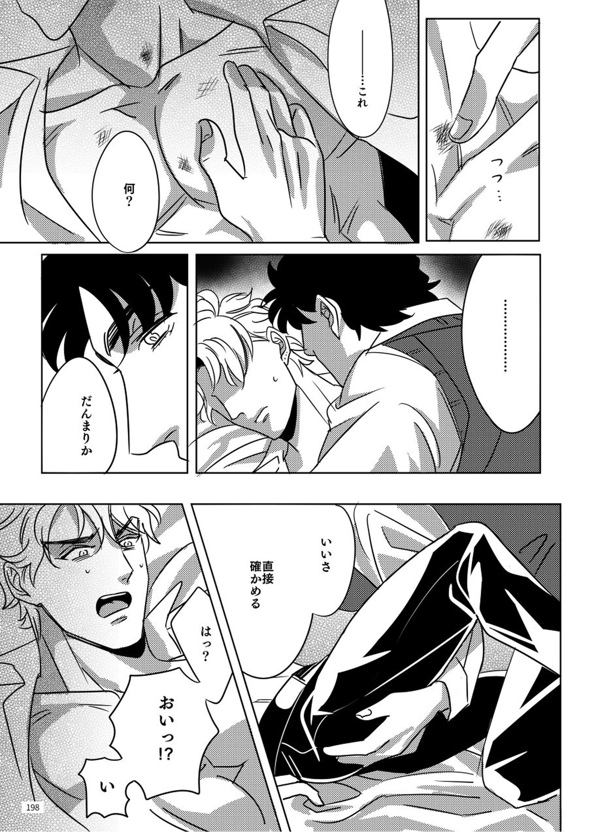 TORCH【ジョジョの奇妙な冒険/ジョナディオ】 page 31