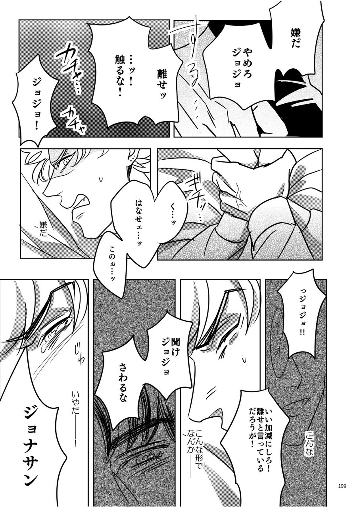 TORCH【ジョジョの奇妙な冒険/ジョナディオ】 page 32