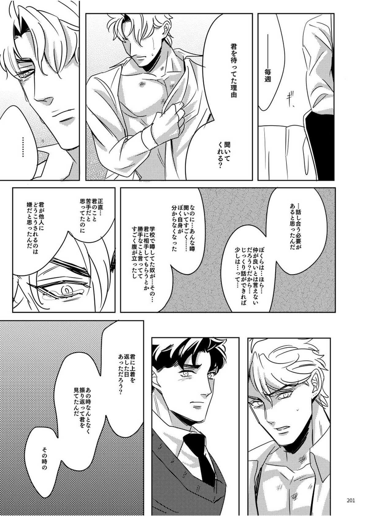 TORCH【ジョジョの奇妙な冒険/ジョナディオ】 page 34