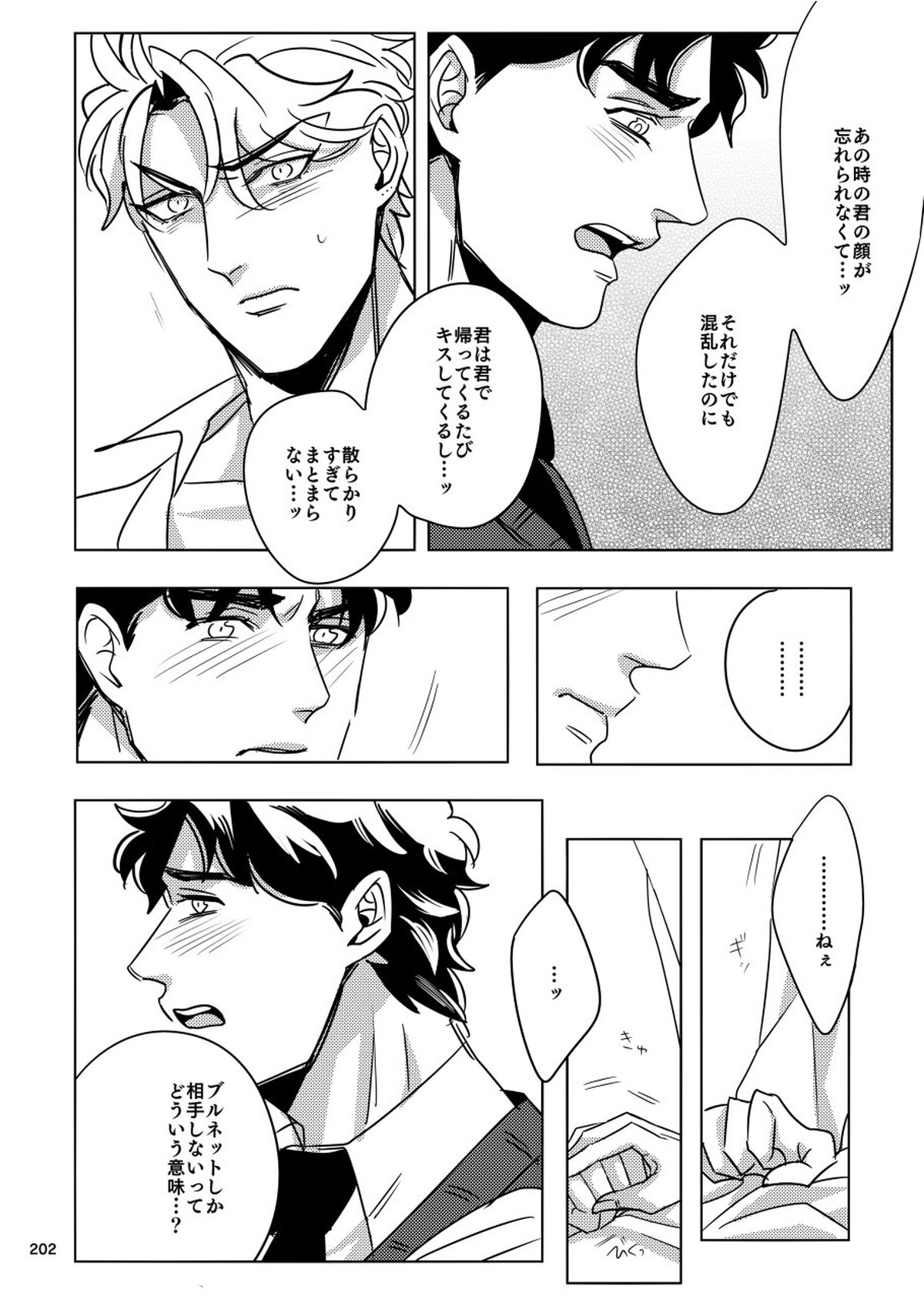 TORCH【ジョジョの奇妙な冒険/ジョナディオ】 page 35
