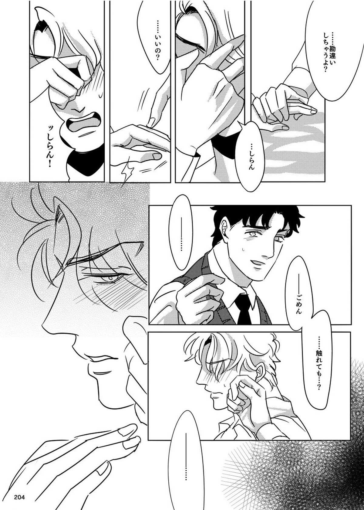 TORCH【ジョジョの奇妙な冒険/ジョナディオ】 page 37