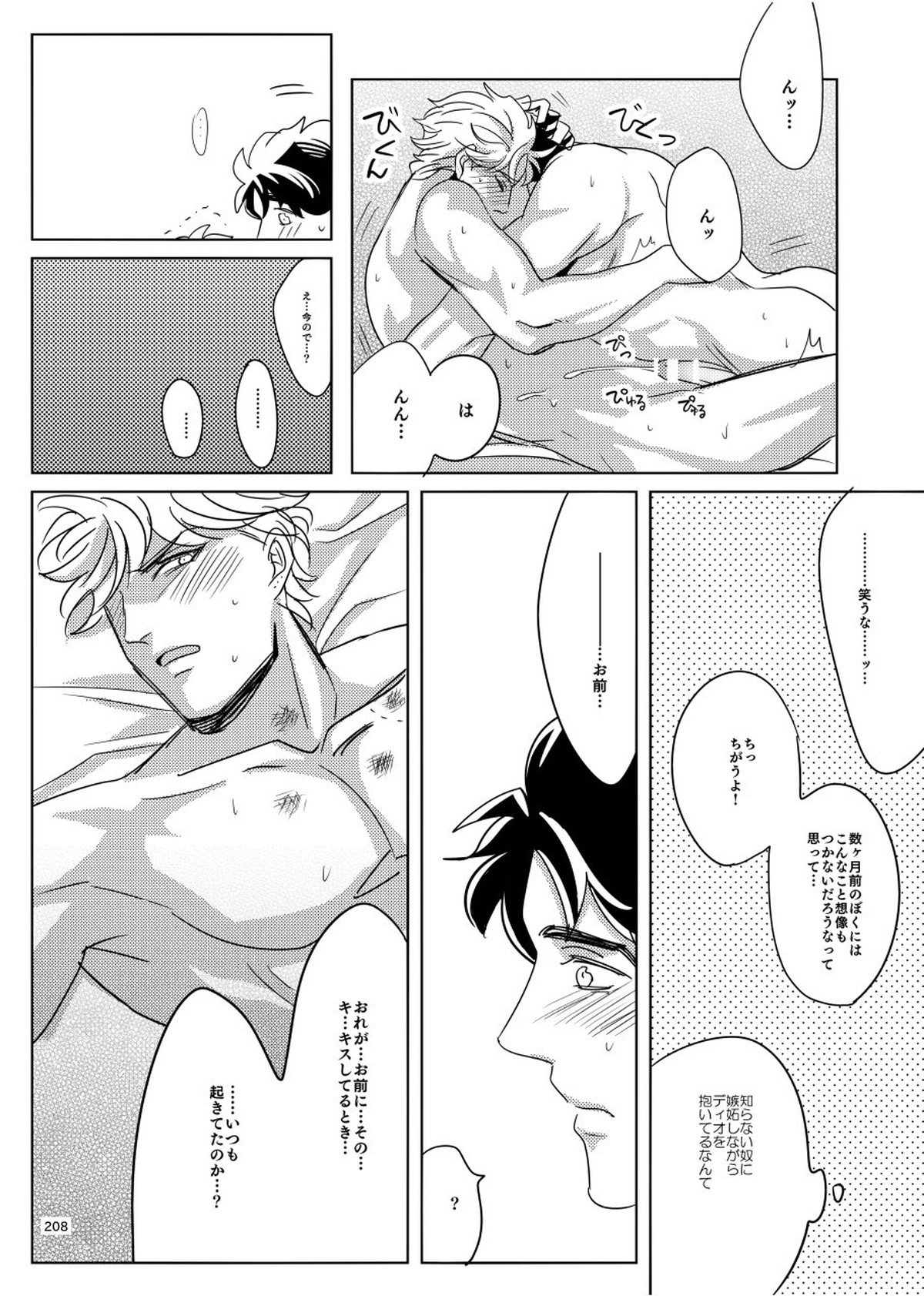 TORCH【ジョジョの奇妙な冒険/ジョナディオ】 page 41