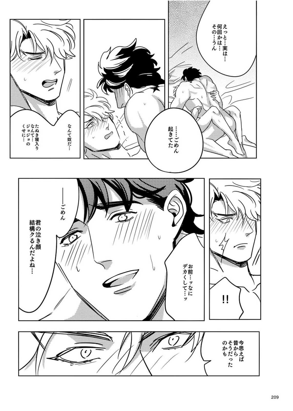 TORCH【ジョジョの奇妙な冒険/ジョナディオ】 page 42