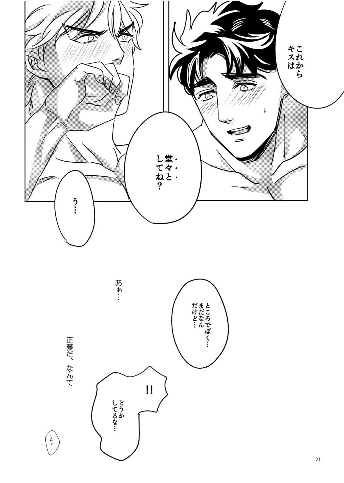 TORCH【ジョジョの奇妙な冒険/ジョナディオ】 page 44
