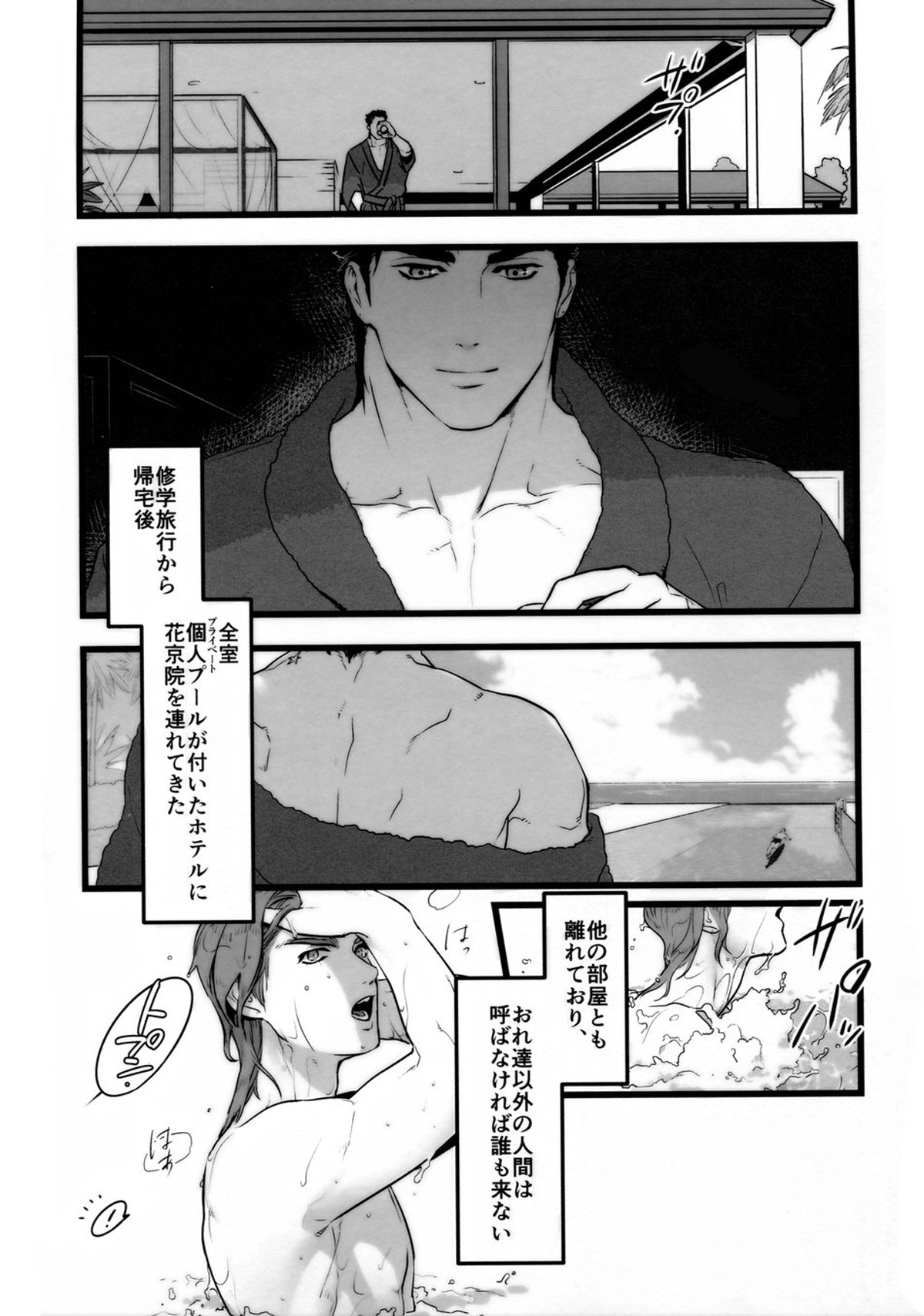 一年承花 修学旅行、プールサイド【ジョジョの奇妙な冒険/承花】 page 17