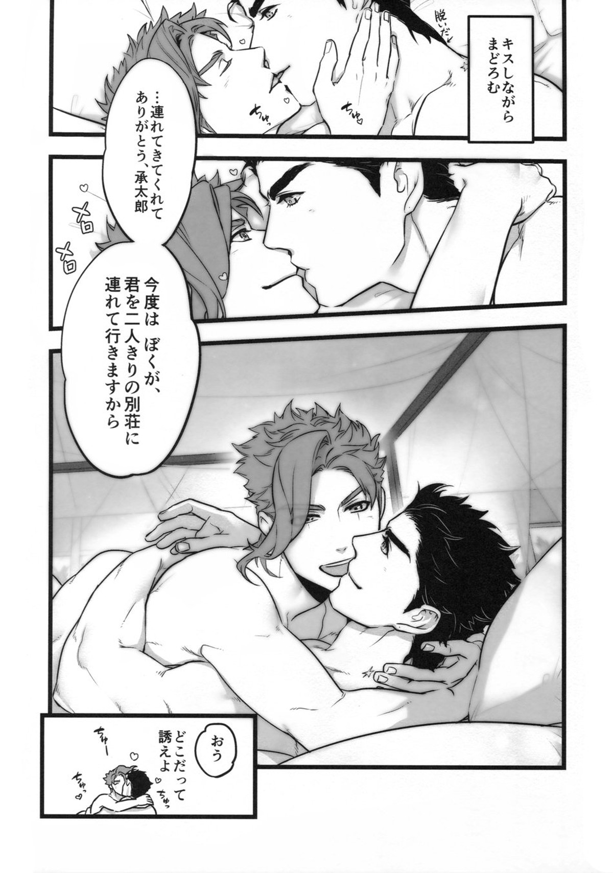 一年承花 修学旅行、プールサイド【ジョジョの奇妙な冒険/承花】 page 29