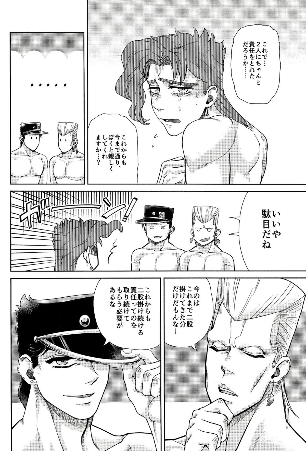 よくばり▼トライアングル【ジョジョの奇妙な冒険/承花】 page 21