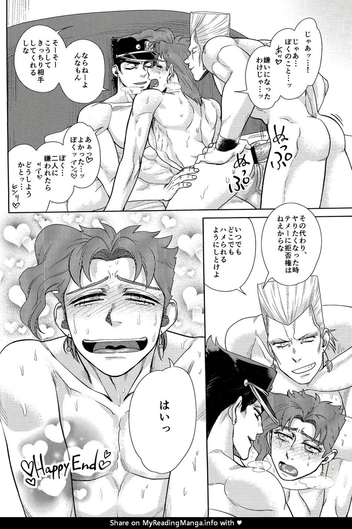 よくばり▼トライアングル【ジョジョの奇妙な冒険/承花】 page 23
