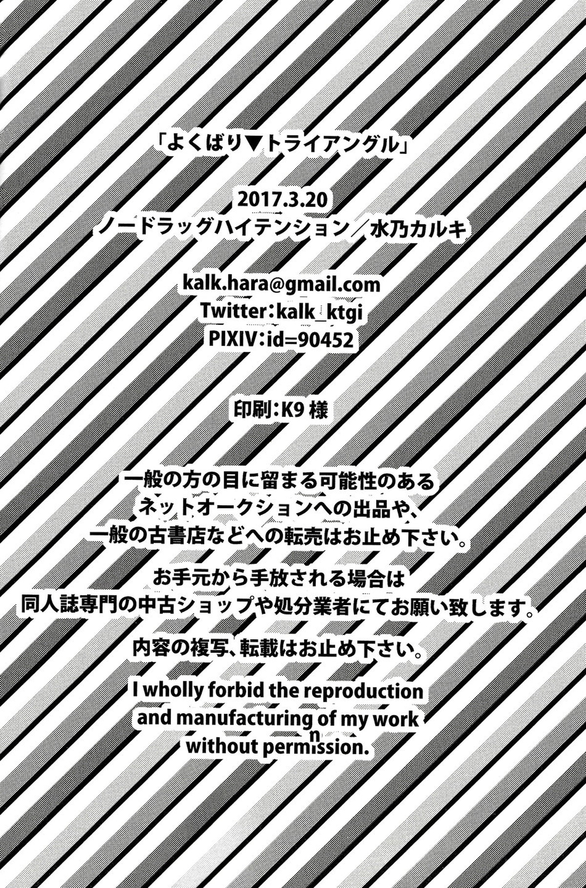 よくばり▼トライアングル【ジョジョの奇妙な冒険/承花】 page 25