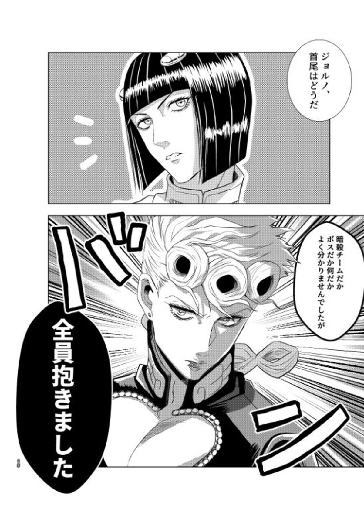 黄金性体験Ⅱ【ジョジョの奇妙な冒険/ジョイル】 page 11