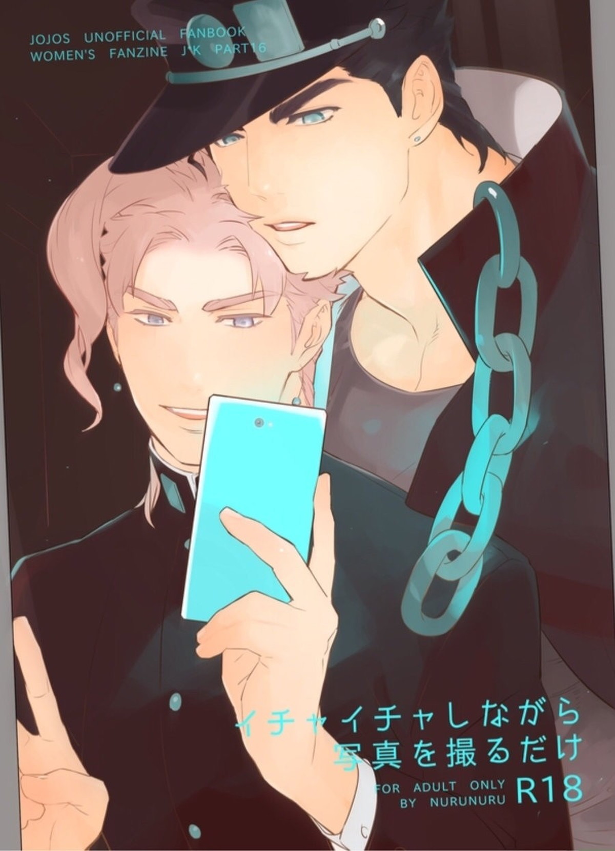 BL manga "イチャイチャしながら写真を撮るだけ【ジョジョの奇妙な冒険/承花】" cover image