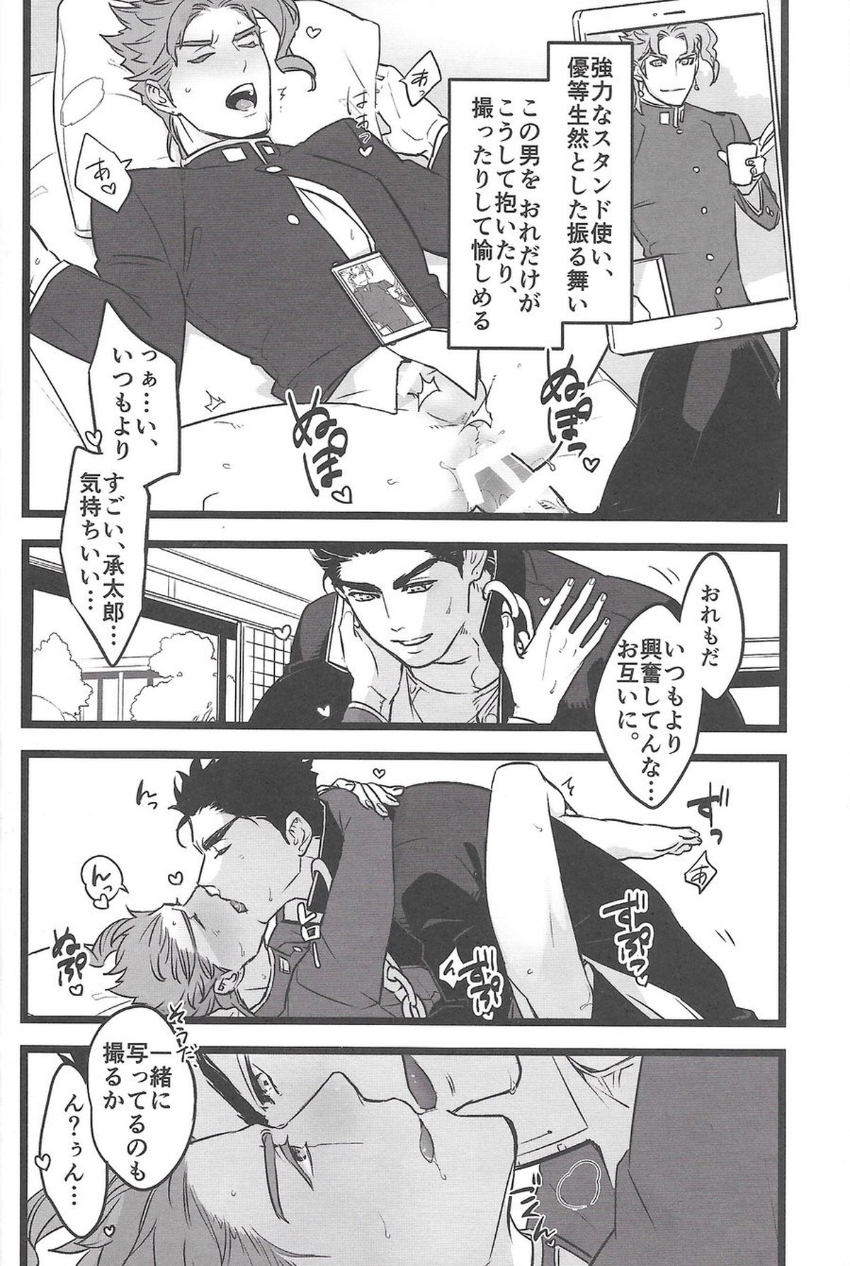 イチャイチャしながら写真を撮るだけ【ジョジョの奇妙な冒険/承花】 page 11