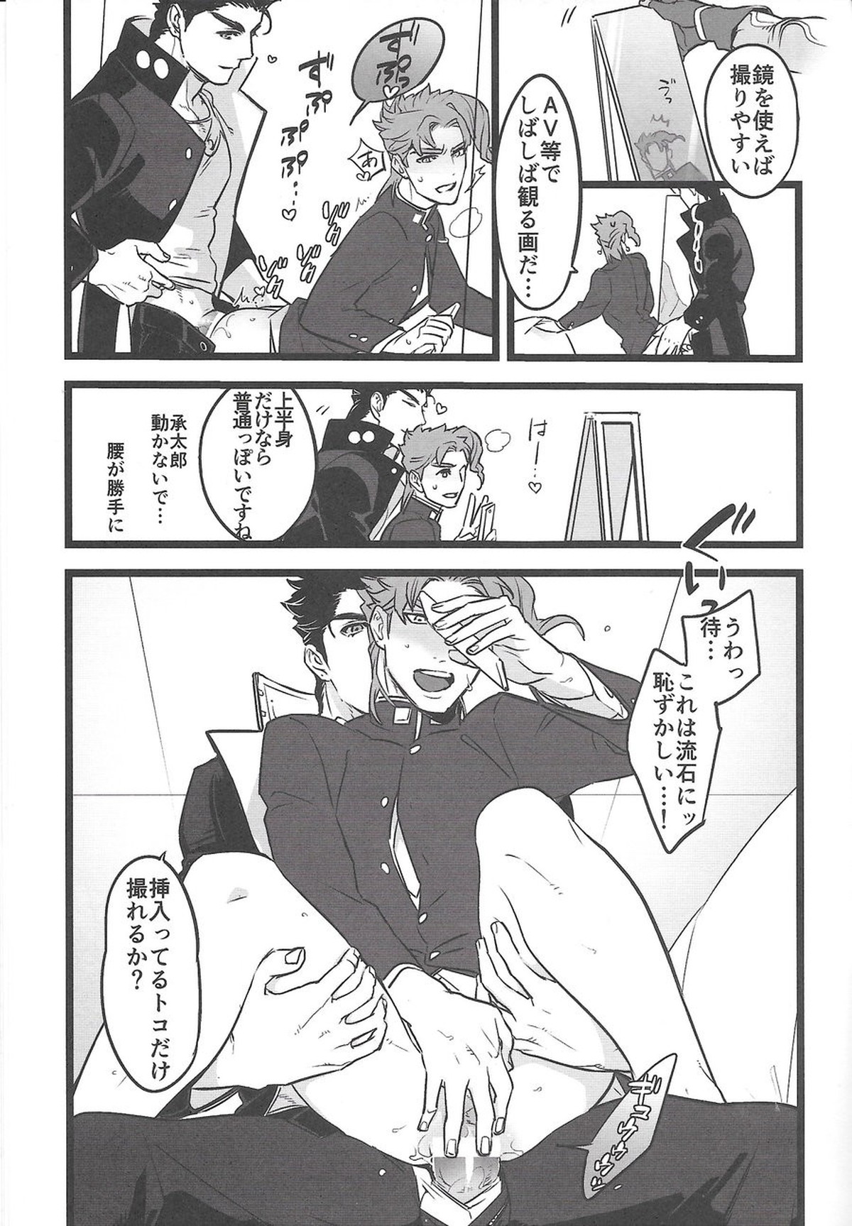 イチャイチャしながら写真を撮るだけ【ジョジョの奇妙な冒険/承花】 page 12