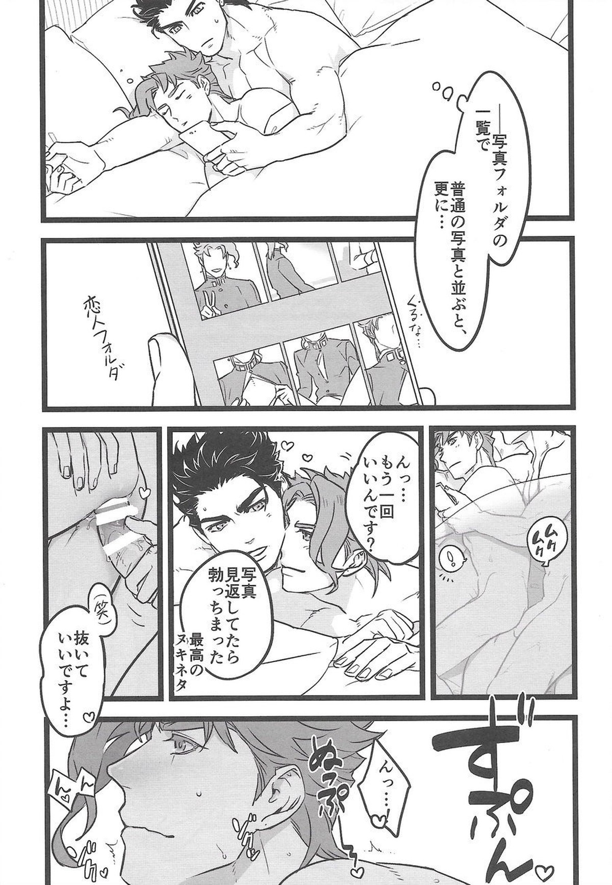 イチャイチャしながら写真を撮るだけ【ジョジョの奇妙な冒険/承花】 page 16