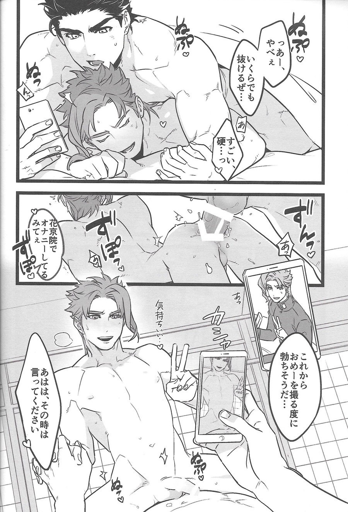 イチャイチャしながら写真を撮るだけ【ジョジョの奇妙な冒険/承花】 page 17