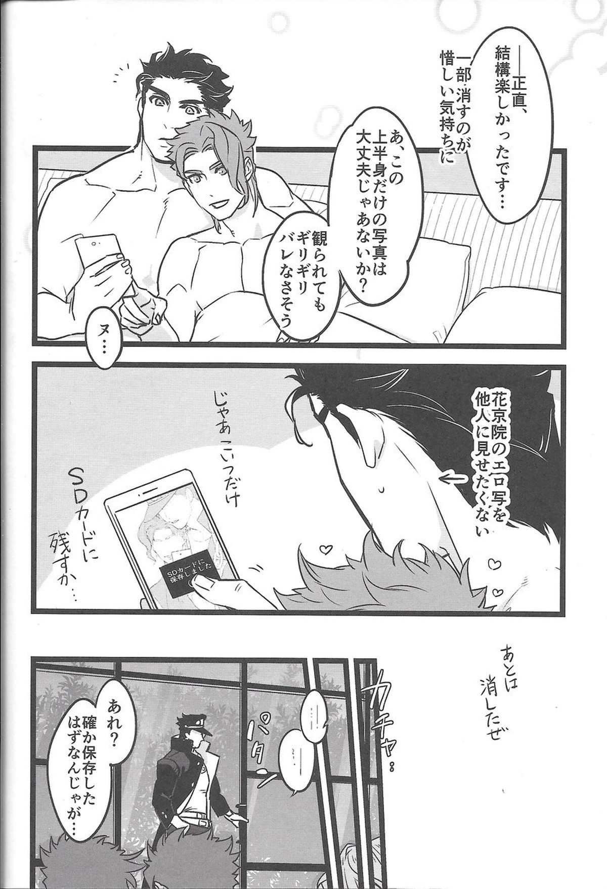 イチャイチャしながら写真を撮るだけ【ジョジョの奇妙な冒険/承花】 page 19