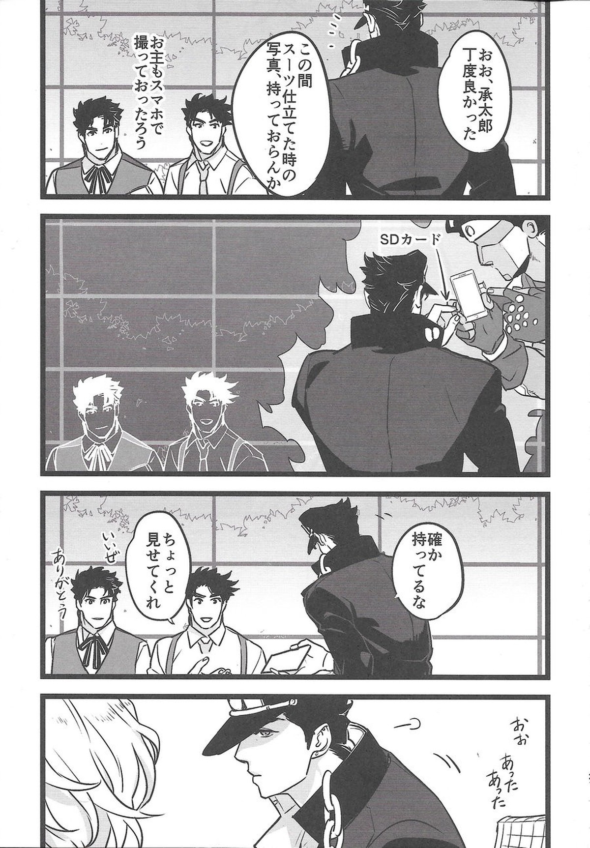 イチャイチャしながら写真を撮るだけ【ジョジョの奇妙な冒険/承花】 page 20