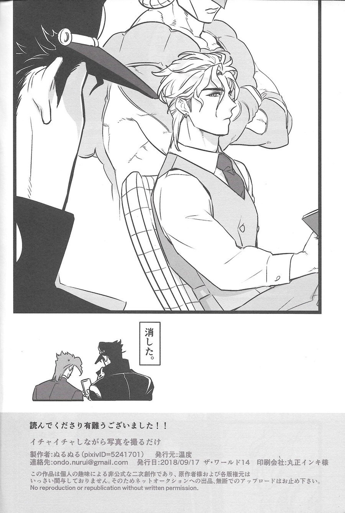イチャイチャしながら写真を撮るだけ【ジョジョの奇妙な冒険/承花】 page 21