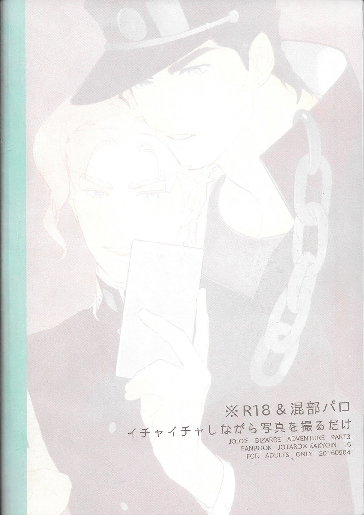 イチャイチャしながら写真を撮るだけ【ジョジョの奇妙な冒険/承花】 page 22