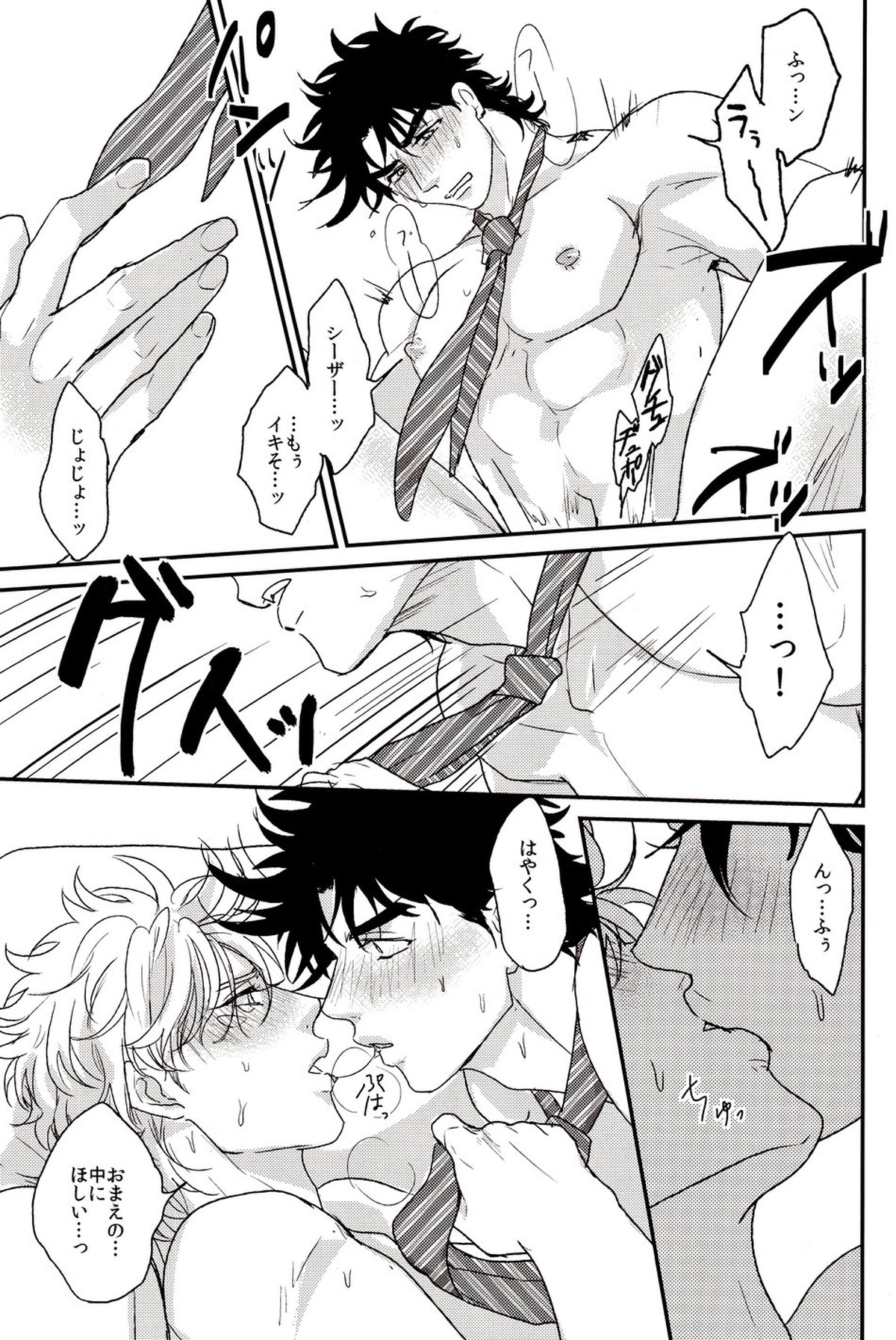 メロメロネクタイ【ジョジョの奇妙な冒険/ジョセシー】 page 13