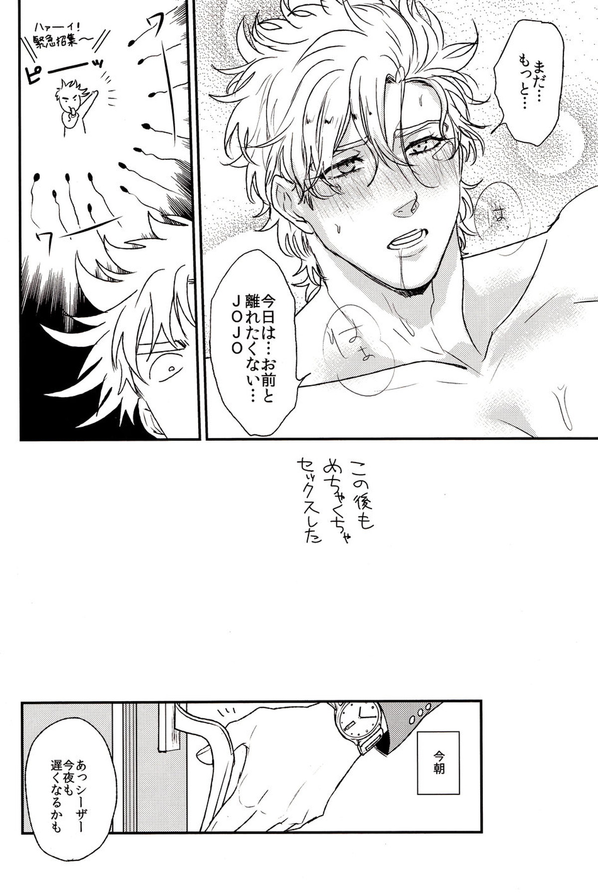 メロメロネクタイ【ジョジョの奇妙な冒険/ジョセシー】 page 16