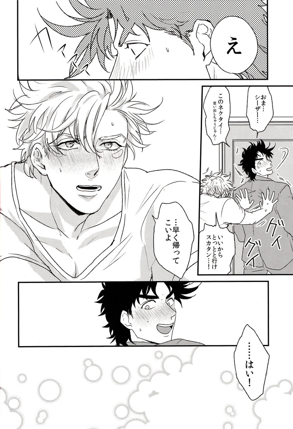 メロメロネクタイ【ジョジョの奇妙な冒険/ジョセシー】 page 17