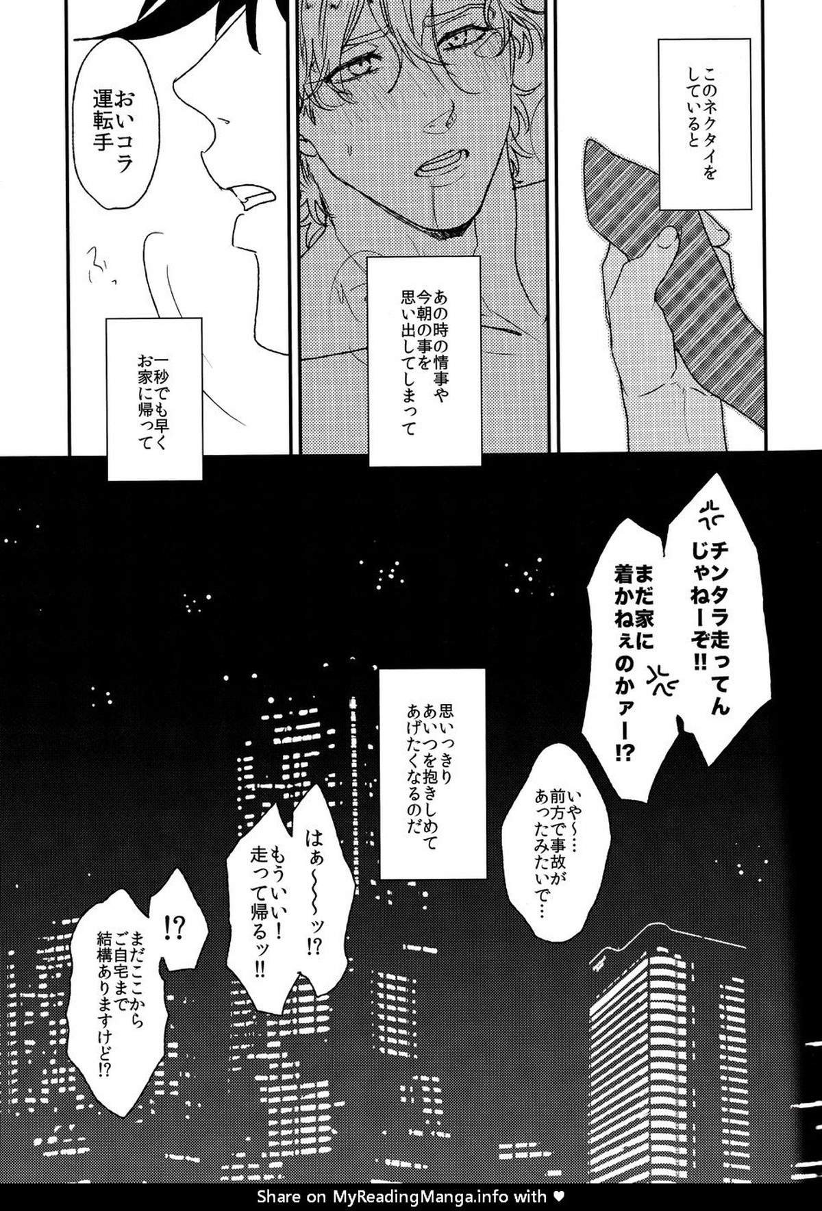 メロメロネクタイ【ジョジョの奇妙な冒険/ジョセシー】 page 18