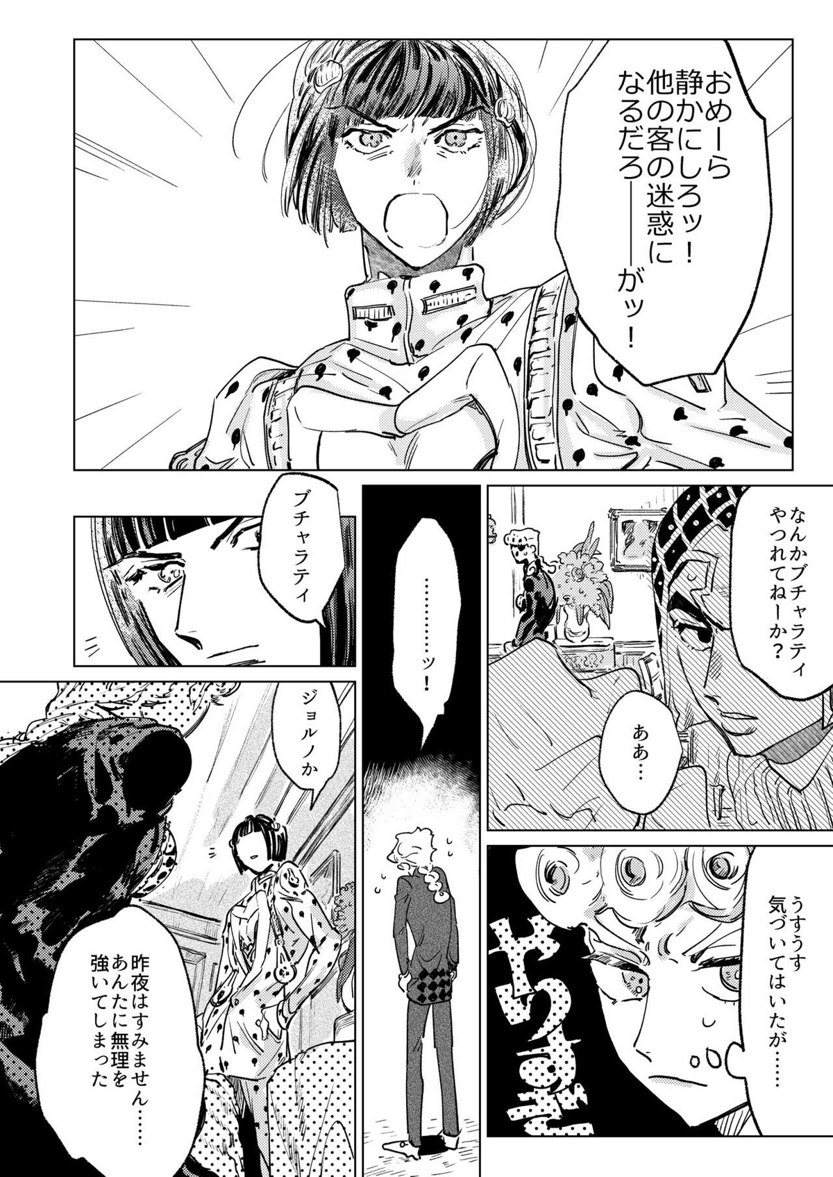 ECCO adesso é il momento maglione【ジョジョの奇妙な冒険/ブチャラティ×ジョルノ】 page 13