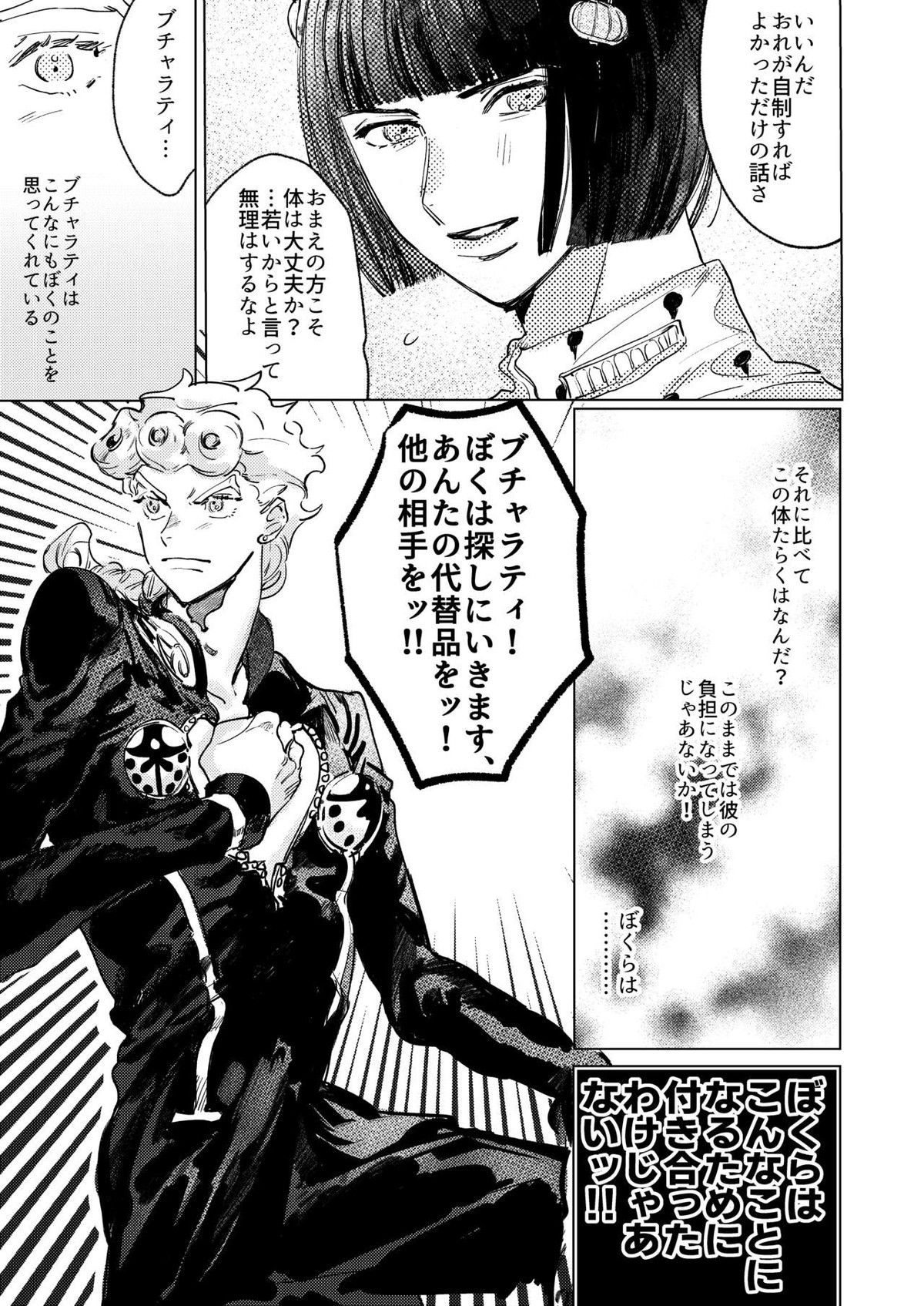 ECCO adesso é il momento maglione【ジョジョの奇妙な冒険/ブチャラティ×ジョルノ】 page 14