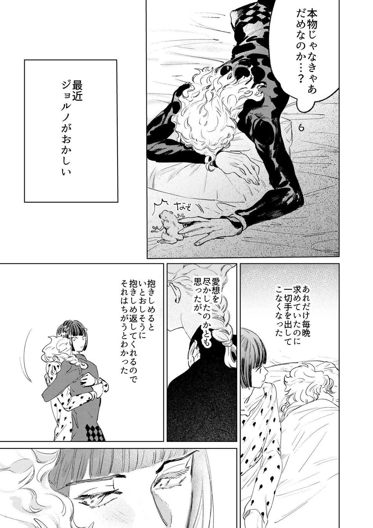 ECCO adesso é il momento maglione【ジョジョの奇妙な冒険/ブチャラティ×ジョルノ】 page 16