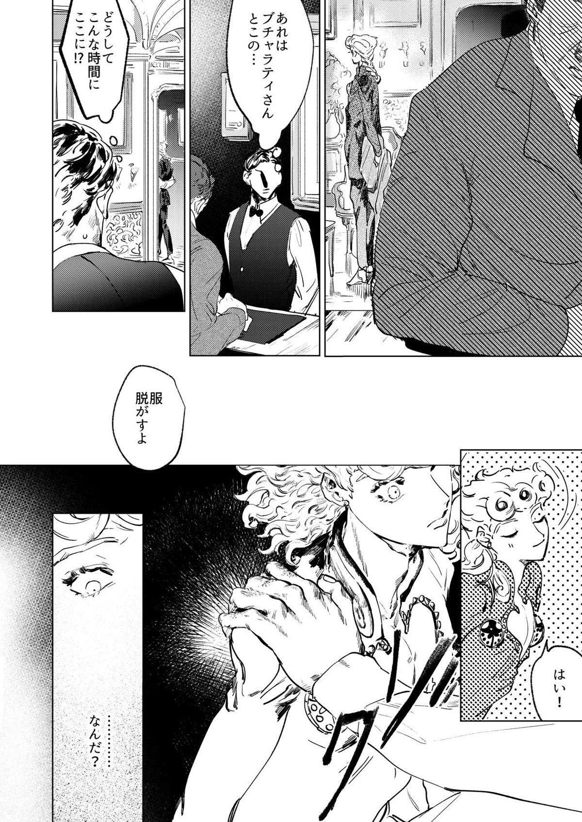 ECCO adesso é il momento maglione【ジョジョの奇妙な冒険/ブチャラティ×ジョルノ】 page 19