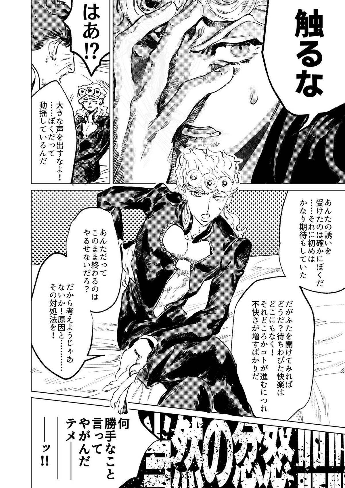 ECCO adesso é il momento maglione【ジョジョの奇妙な冒険/ブチャラティ×ジョルノ】 page 21