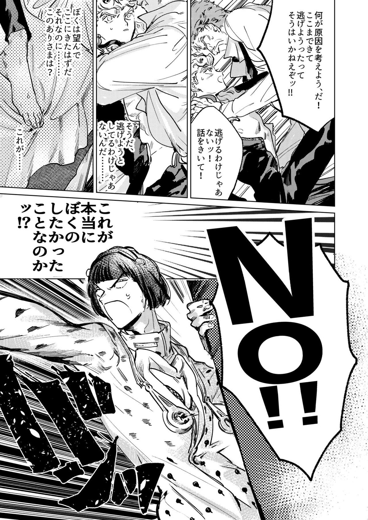 ECCO adesso é il momento maglione【ジョジョの奇妙な冒険/ブチャラティ×ジョルノ】 page 22