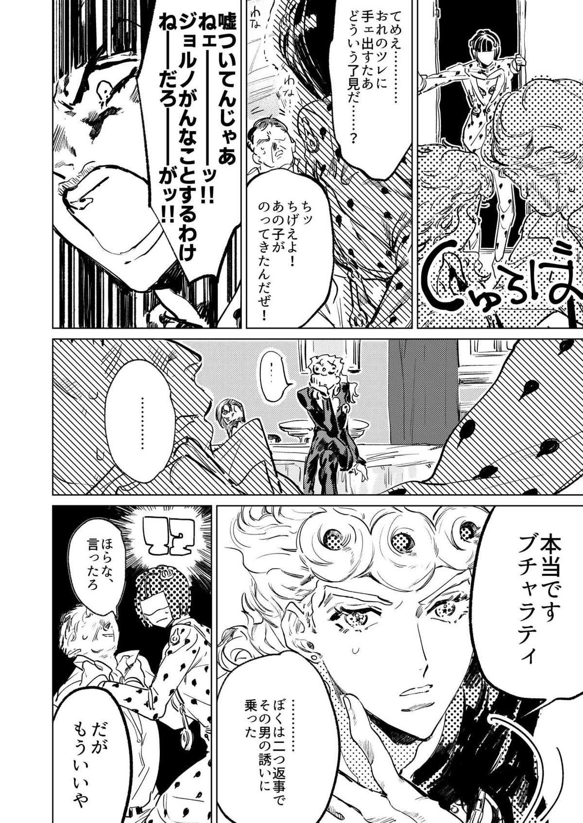 ECCO adesso é il momento maglione【ジョジョの奇妙な冒険/ブチャラティ×ジョルノ】 page 23