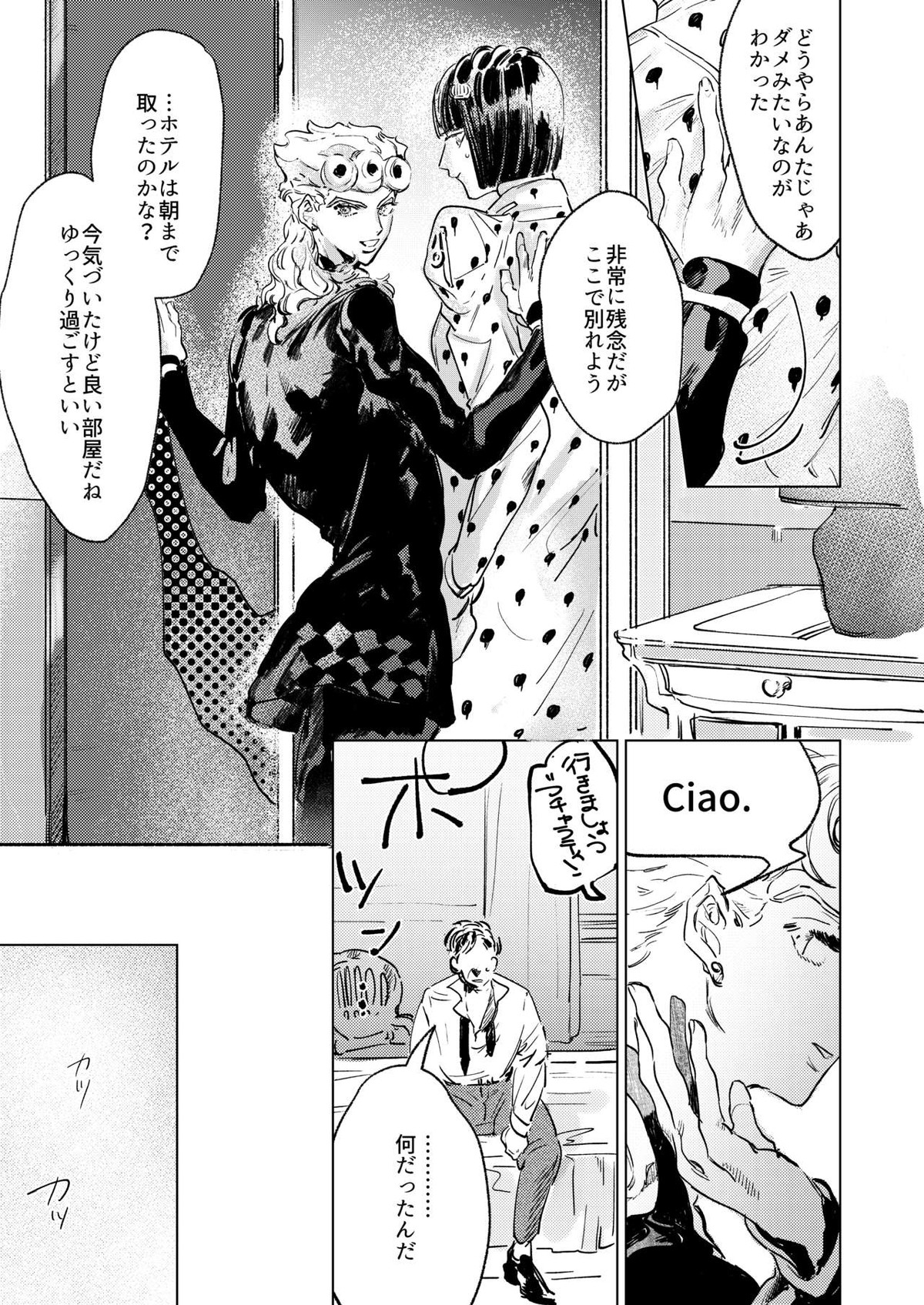 ECCO adesso é il momento maglione【ジョジョの奇妙な冒険/ブチャラティ×ジョルノ】 page 24