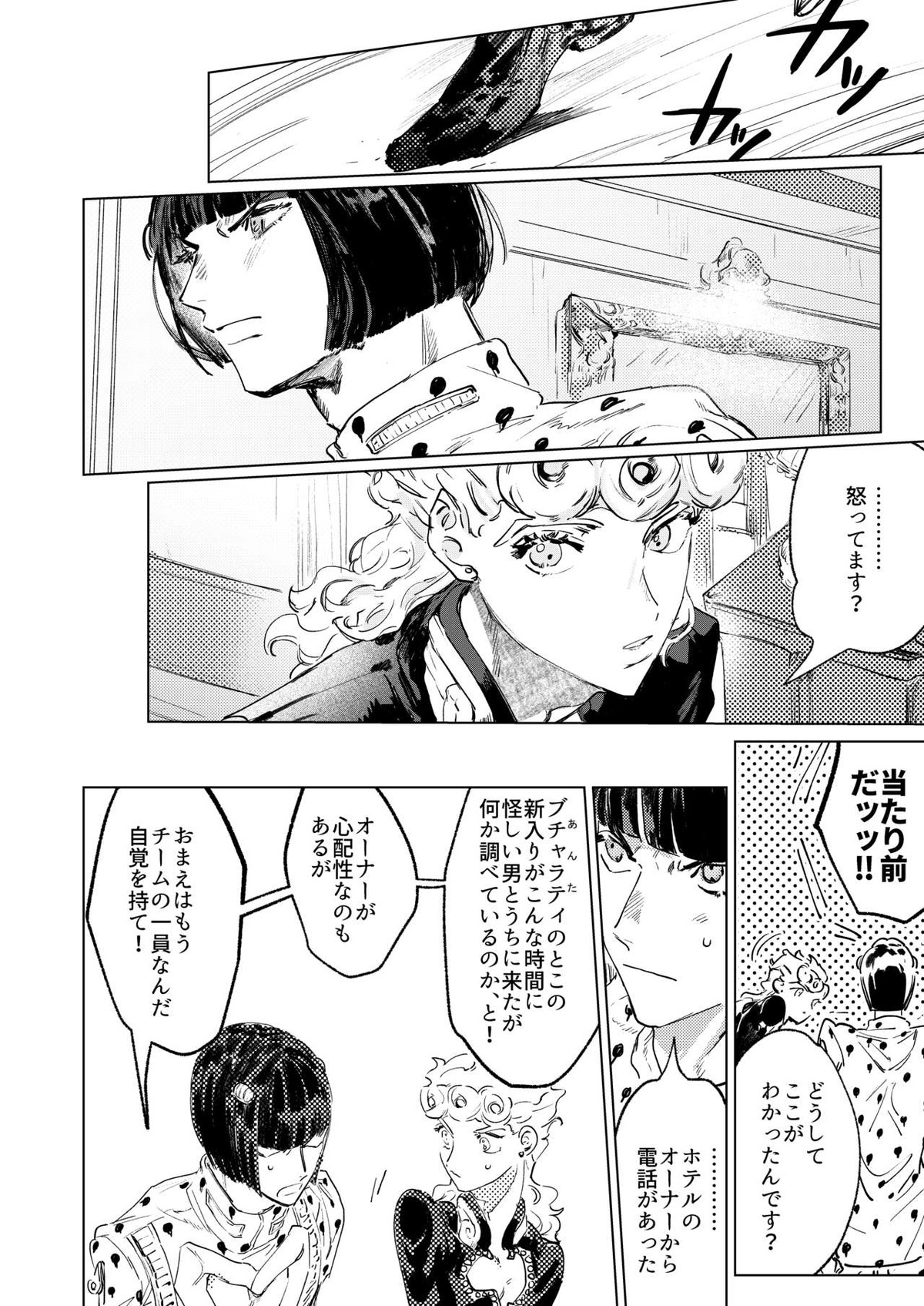 ECCO adesso é il momento maglione【ジョジョの奇妙な冒険/ブチャラティ×ジョルノ】 page 25