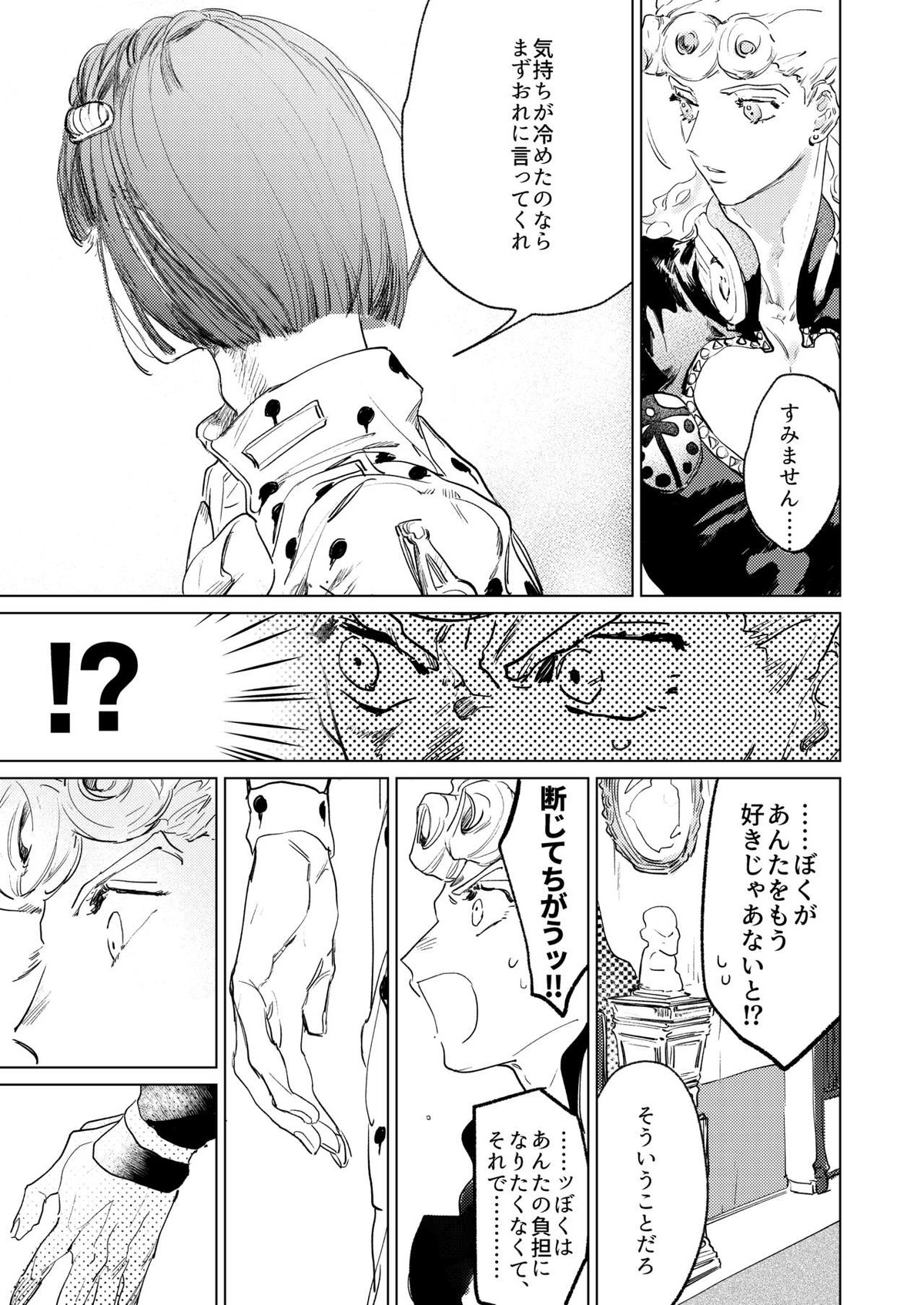 ECCO adesso é il momento maglione【ジョジョの奇妙な冒険/ブチャラティ×ジョルノ】 page 26