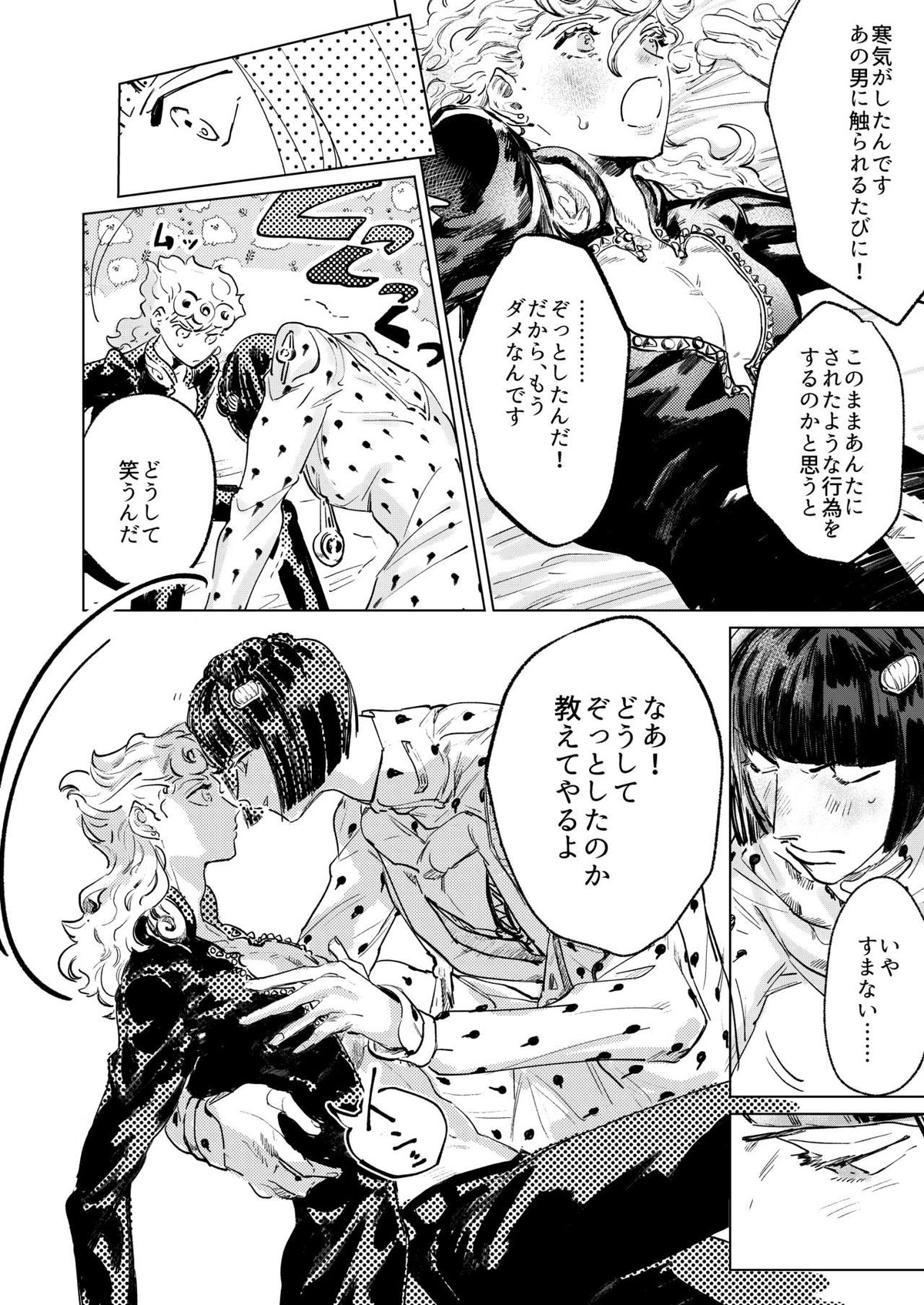 ECCO adesso é il momento maglione【ジョジョの奇妙な冒険/ブチャラティ×ジョルノ】 page 31