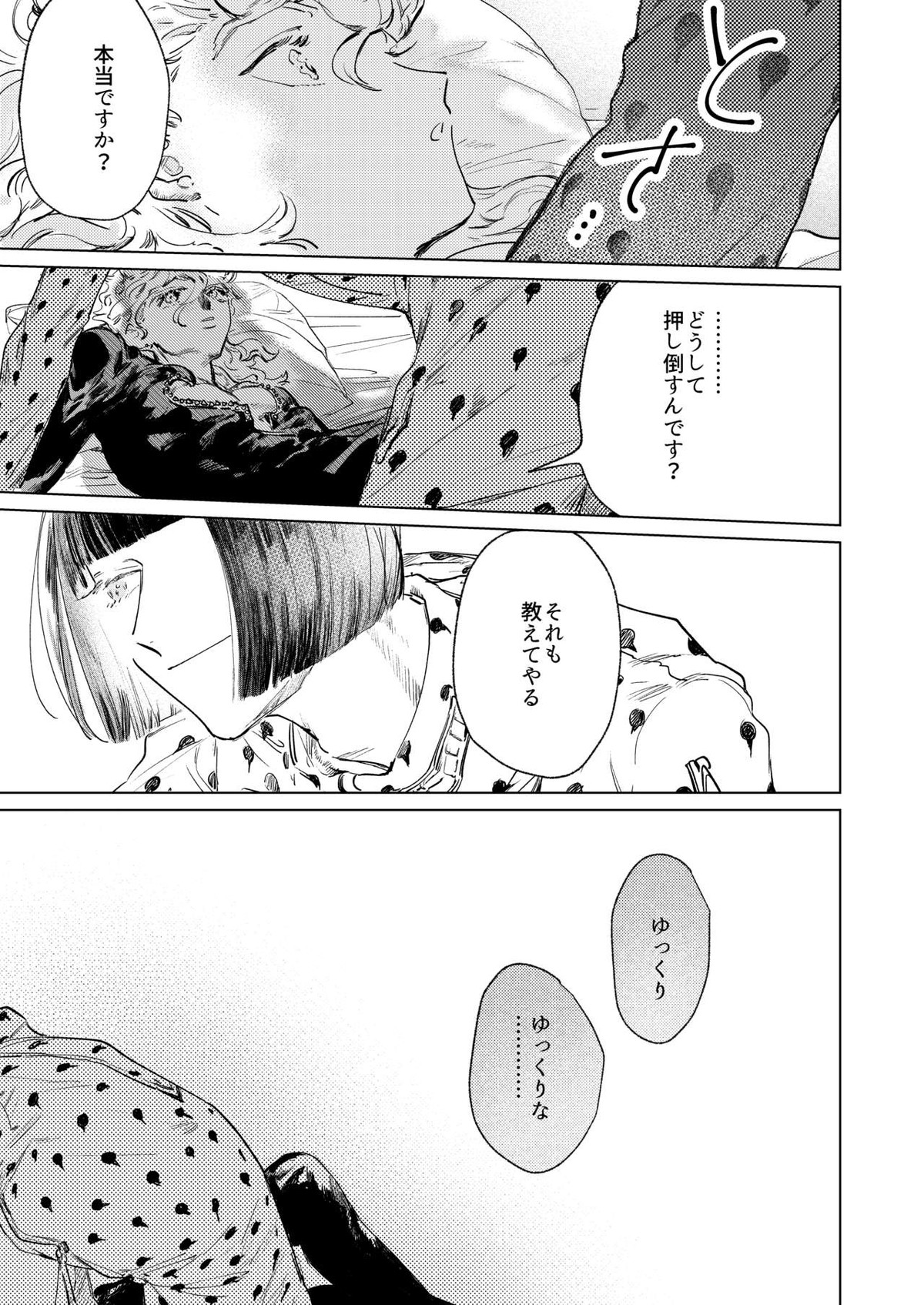ECCO adesso é il momento maglione【ジョジョの奇妙な冒険/ブチャラティ×ジョルノ】 page 32