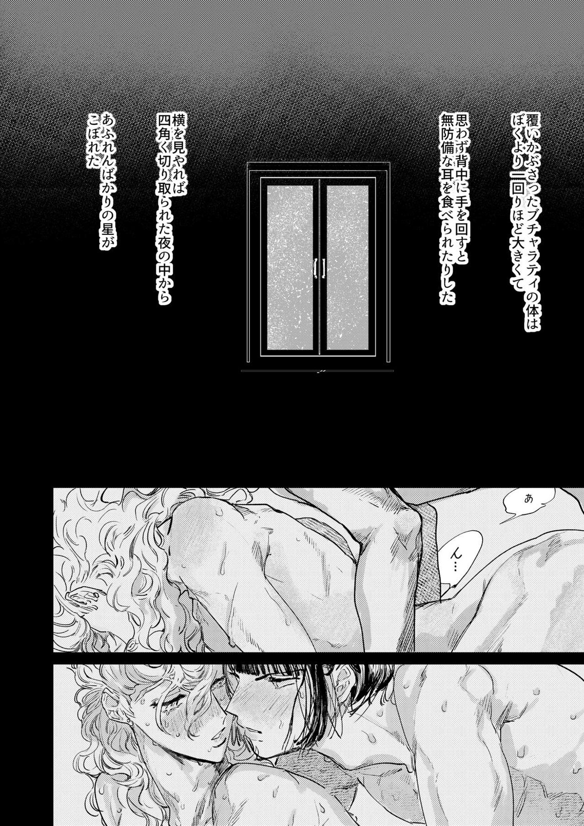 ECCO adesso é il momento maglione【ジョジョの奇妙な冒険/ブチャラティ×ジョルノ】 page 33