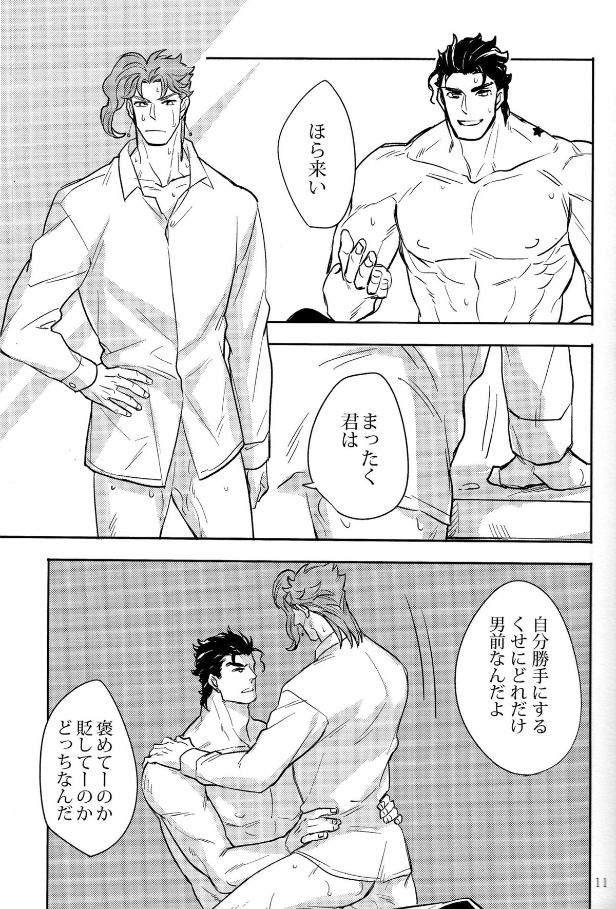 IMPULSE【ジョジョの奇妙な冒険/承花】 page 11