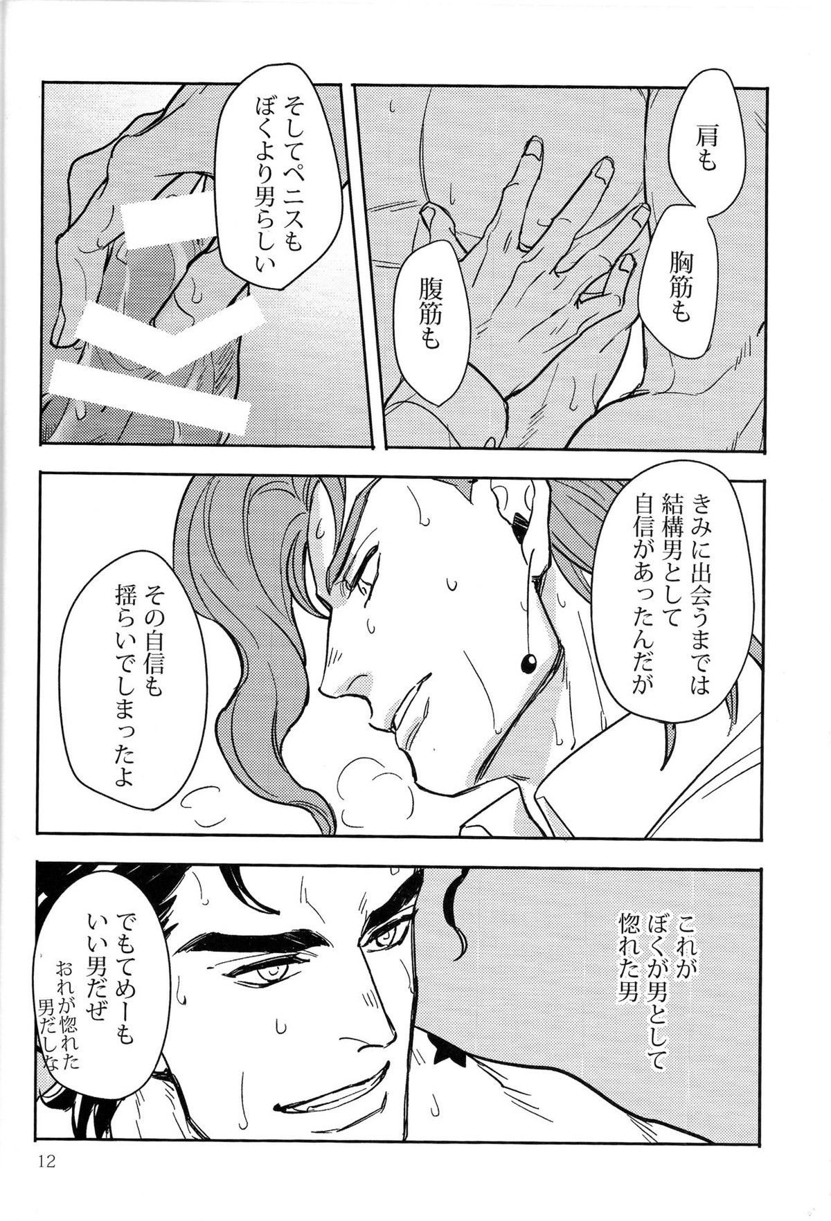 IMPULSE【ジョジョの奇妙な冒険/承花】 page 12